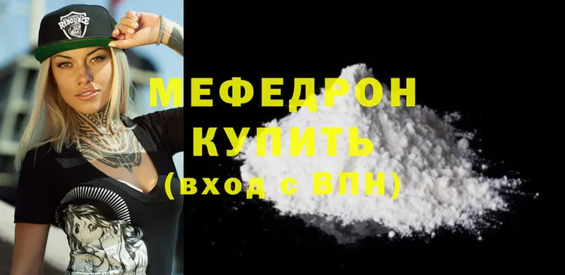 МЯУ-МЯУ mephedrone  ссылка на мегу ссылка  Отрадное  наркота 